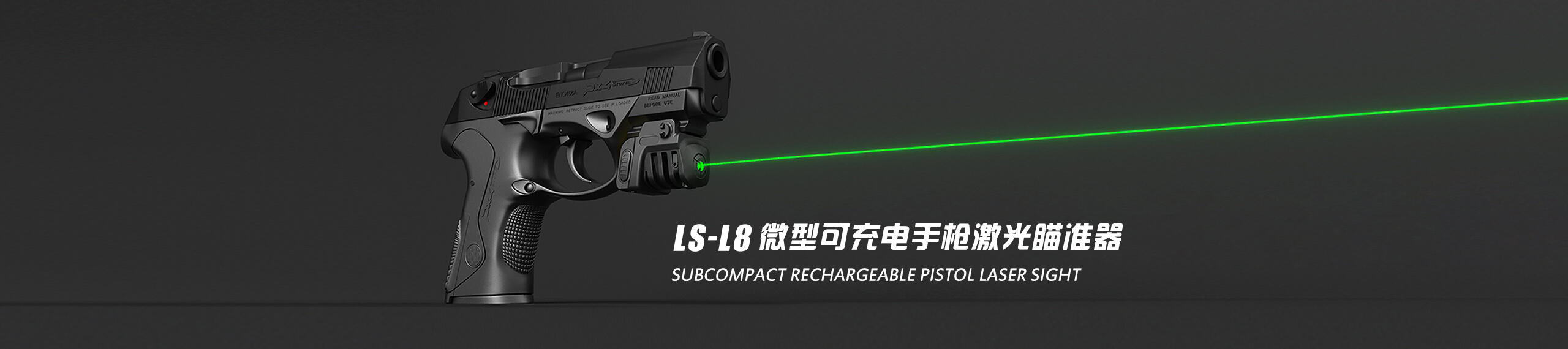 激光训练报靶系统 激光对抗 激光拒止器 瞄准器 眩目器 战术灯 战术